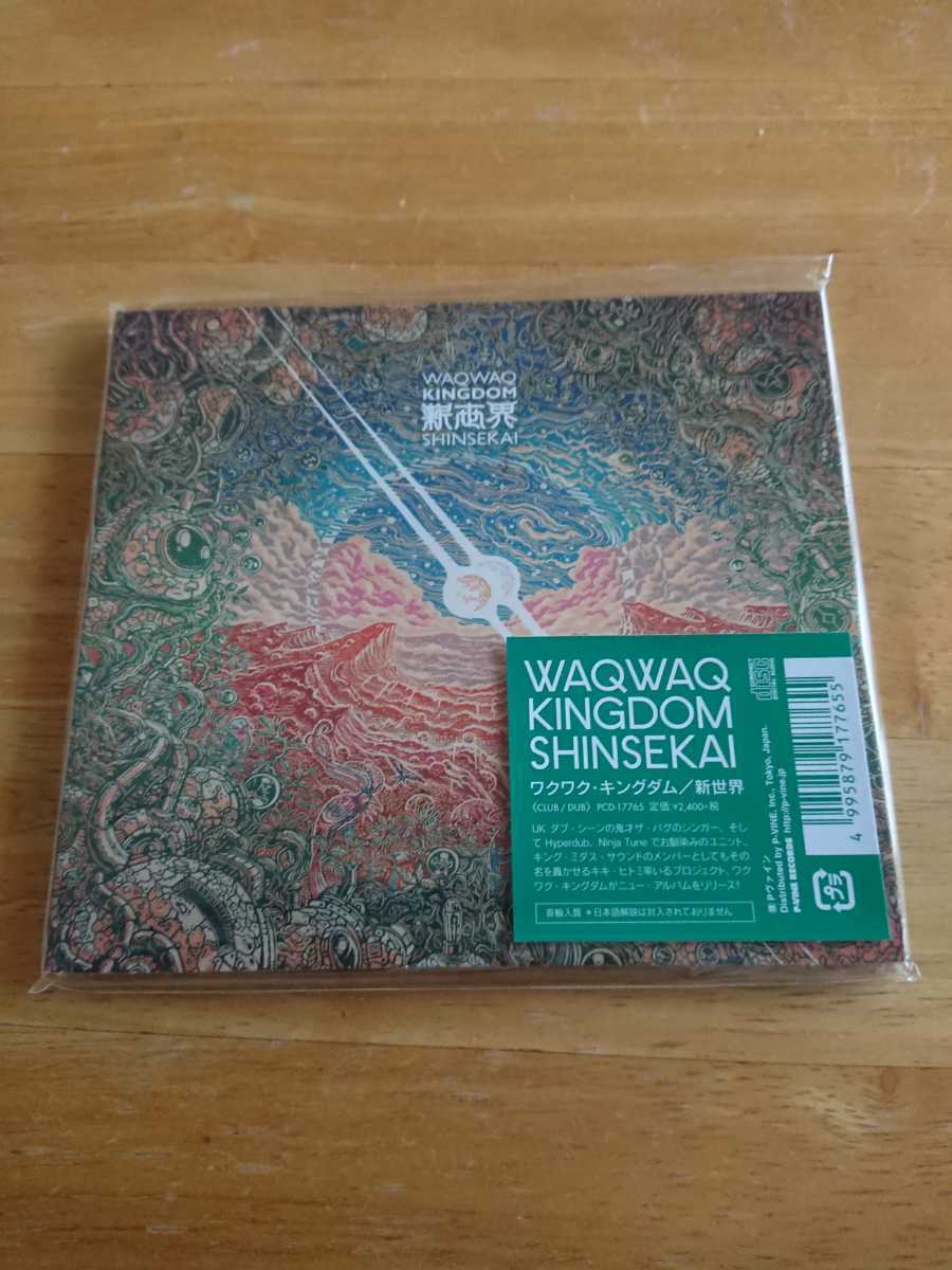 【送料込み! ワクワク・キングダム『新世界』】拍卖