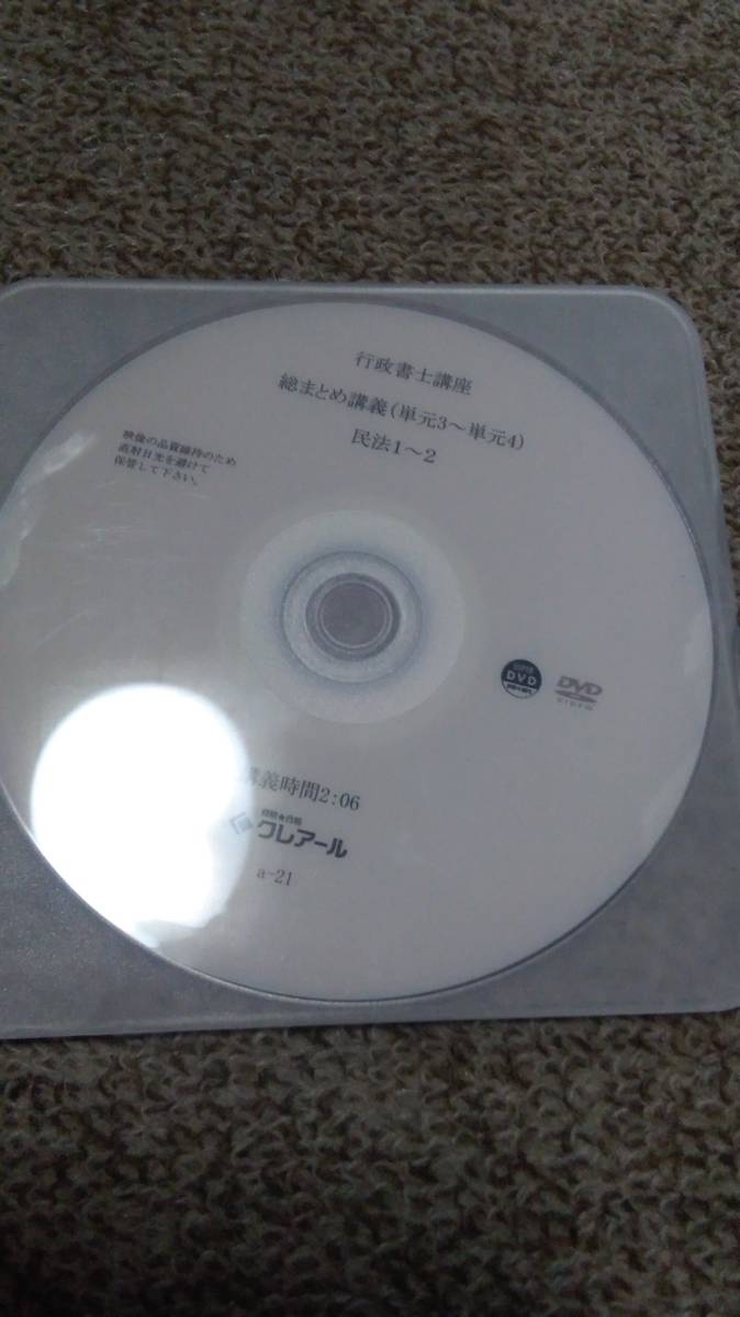 値下げ可 2021 総まとめ講義 DVD 行政書士拍卖