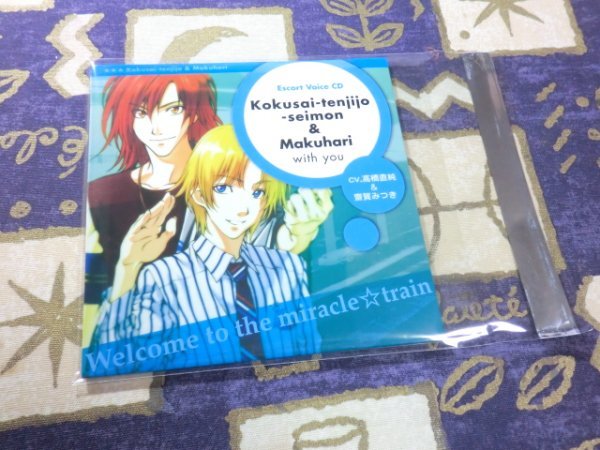 ★☆★ミラクル☆トレイン エスコートボイスCD Miracle Train Escort Voice 国際展示場 正門&幕張 海(CV:高橋直純&斎賀みつき)★☆★拍卖