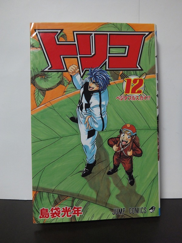 トリコ 12 (ジャンプコミックス) 島袋光年 /中古本!!拍卖