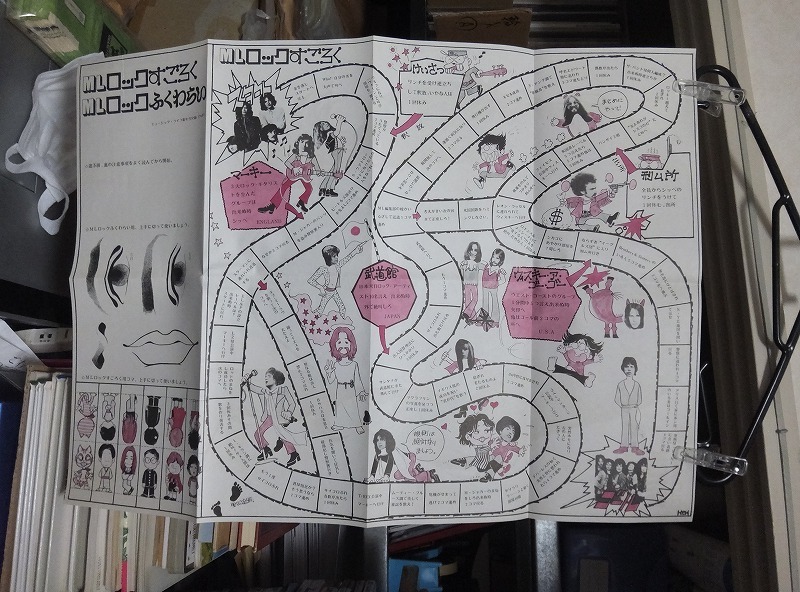 ミュージックライフ MLロックすごろく MLロックふくわらい !!拍卖