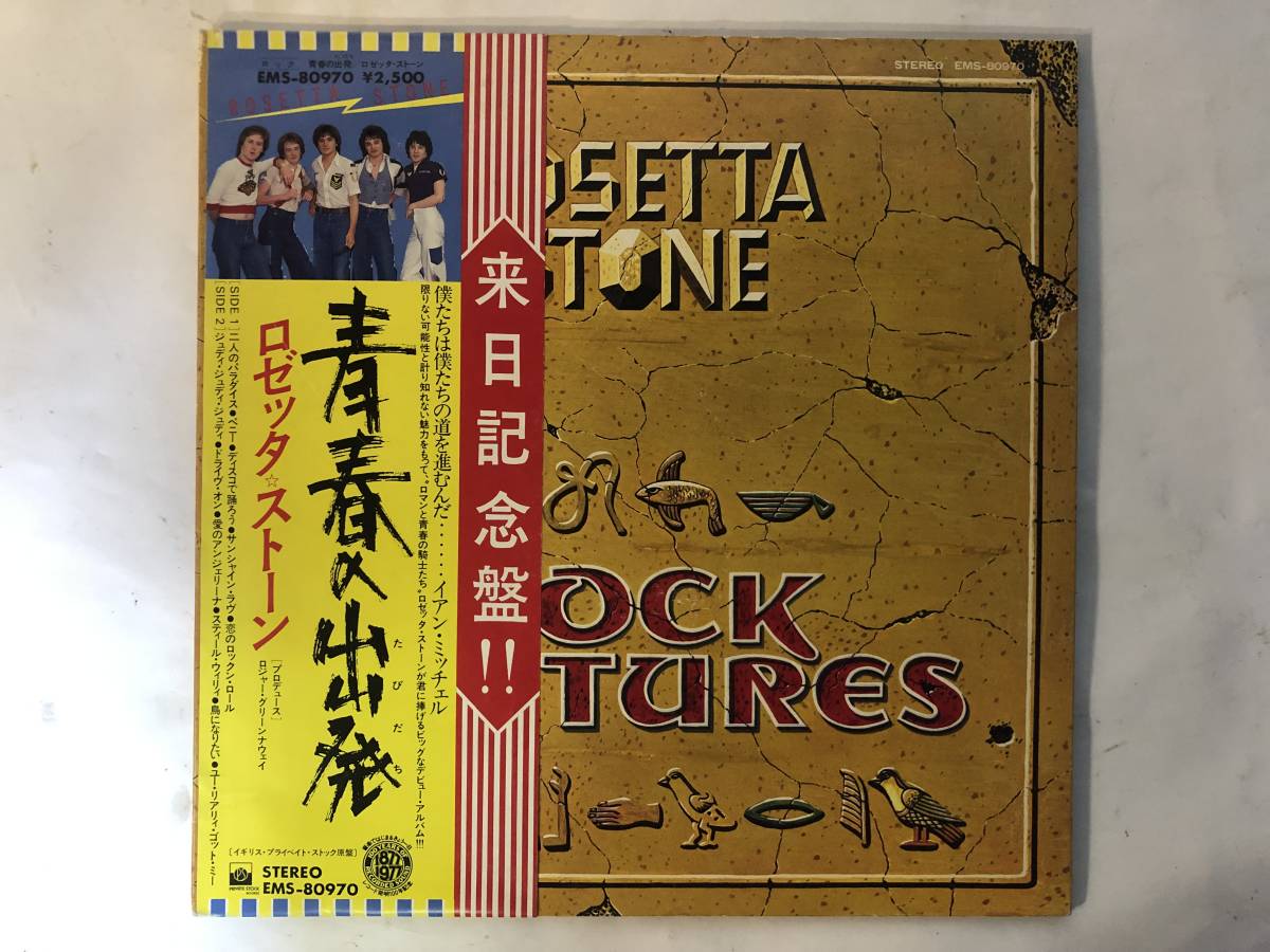 11128S 帯付12inch LP★ロゼッタ・ストーン/ROSETTA STONE/ROCK PICTURES★EMS-80970拍卖