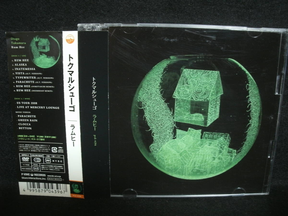 【中古CD】 CD+DVD / トクマルシューゴ / Shugo Tokumaru / ラムヒー拍卖