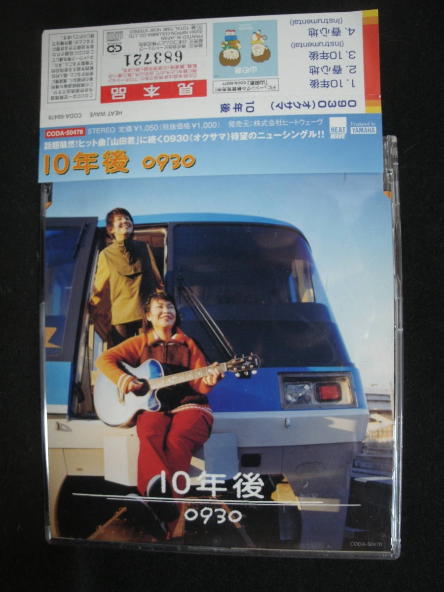 【中古CD】 8cmCD / 0930 (オクサマ) / 10年後 | 春心地拍卖