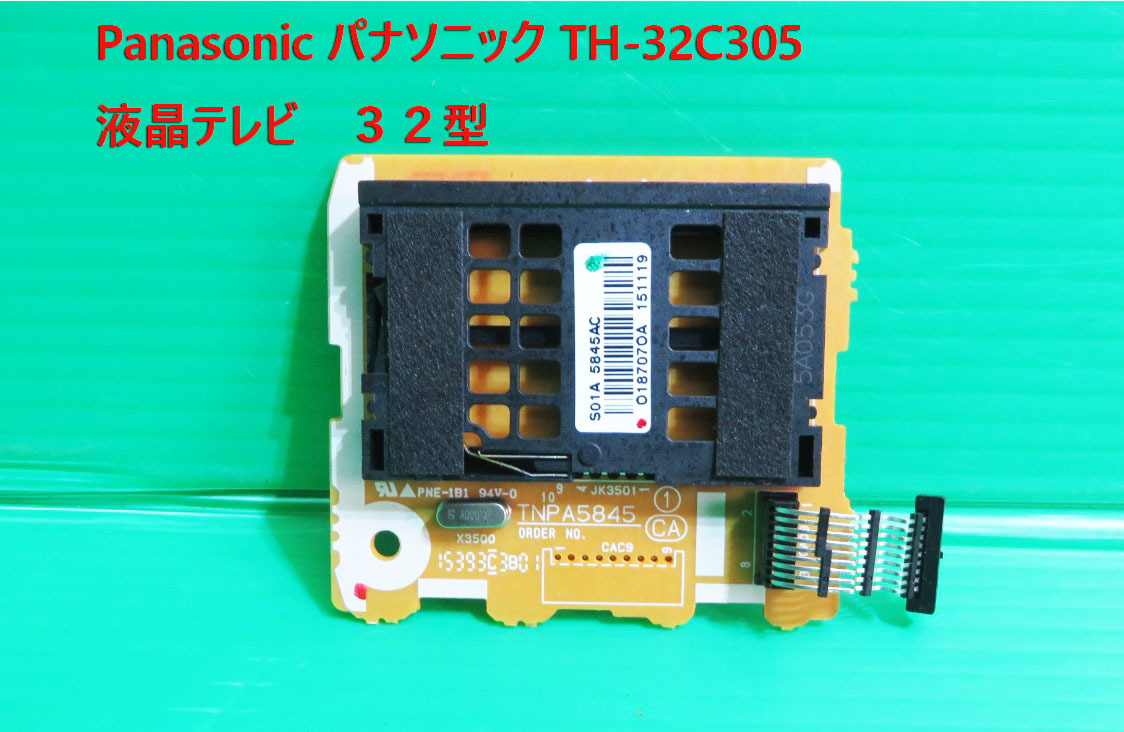T-477▼送料無料!Panasonic 液晶テレビ  TH-32C305 B-CASカードスロット基盤 部品拍卖