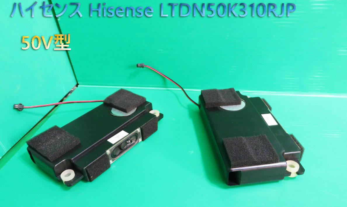 T-456▼Hisense ハイセンス 50型 液晶テレビ  LTDN50K310RJP  スピーカー 部品拍卖