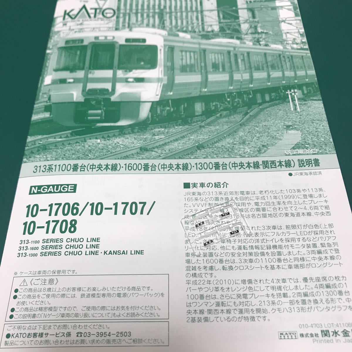 KATO 10-1706 313系【正面行先・列車種別表示両エンド2ケ】#383系#キハ85#211系#113系#tomix#トミックス#10-586#10-587#キハ75#373系拍卖
