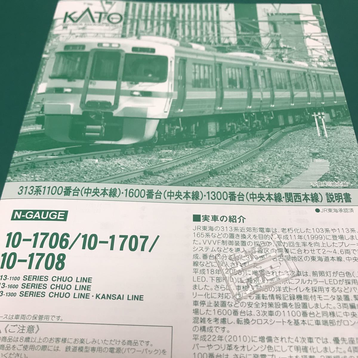 KATO 10-1706 313系【正面行先・列車種別・無表示2ケ1組】#383系#キハ85#211系#113系#tomix#トミックス#10-586#381系#373系#117系#EH200拍卖