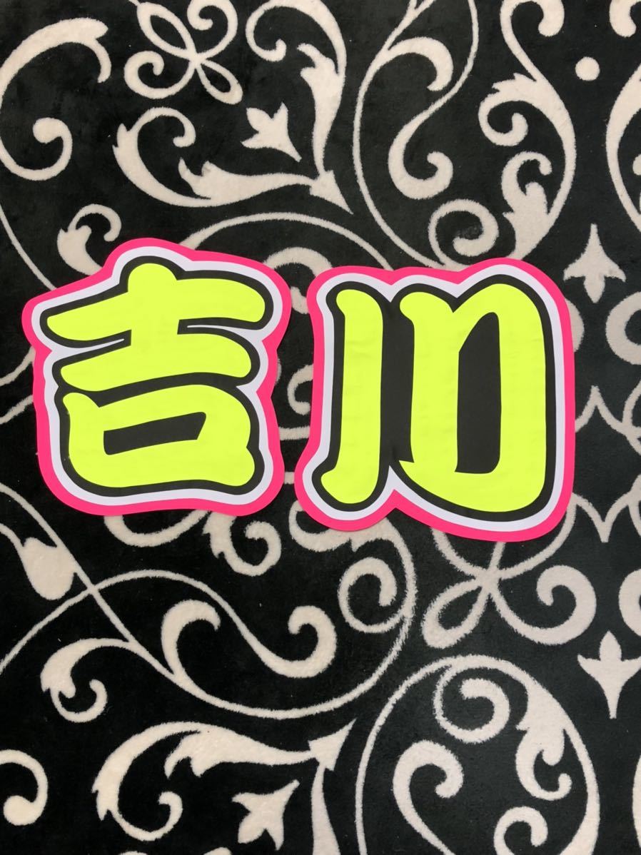 手作りうちわ★文字のみ★吉川拍卖