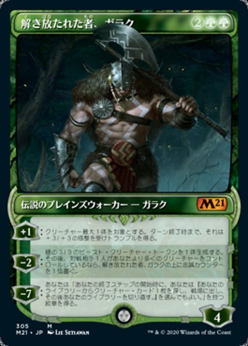 MTG ■緑/日本語版■ 《解き放たれた者、ガラク/Garruk, Unleashed》★ショーケースFOIL★ 基本セット2021 M21拍卖