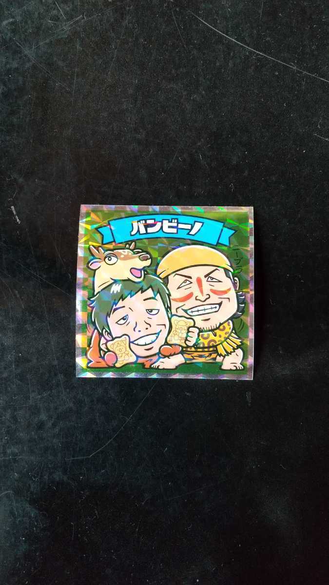 ビックリマン よしもと芸人コレクターシール バンビーノ④拍卖
