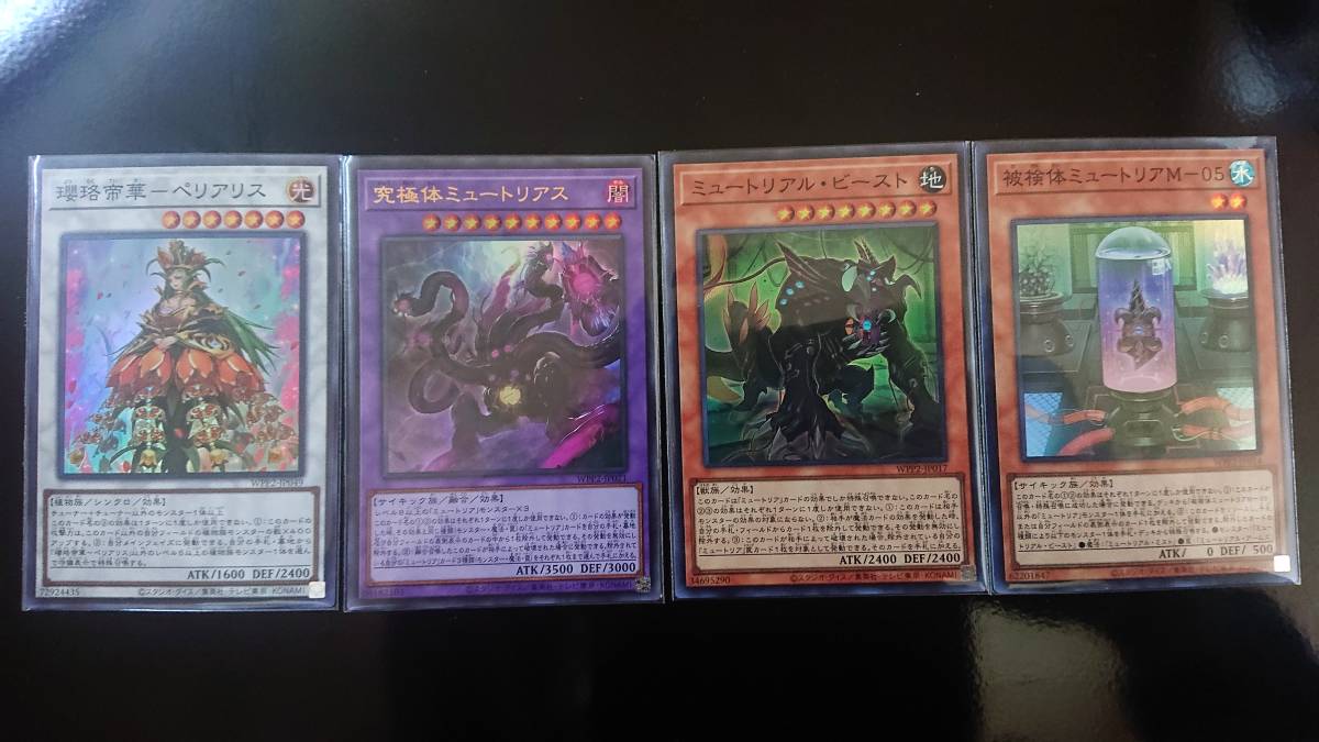 遊戯王 DM 瓔珞帝華‐ぺリアリスSR,究極体ミュートリアスUR,ミュートリアルビーストSR,被検体ミュートリアM-05 SR 未使用 計4枚 WPP2拍卖