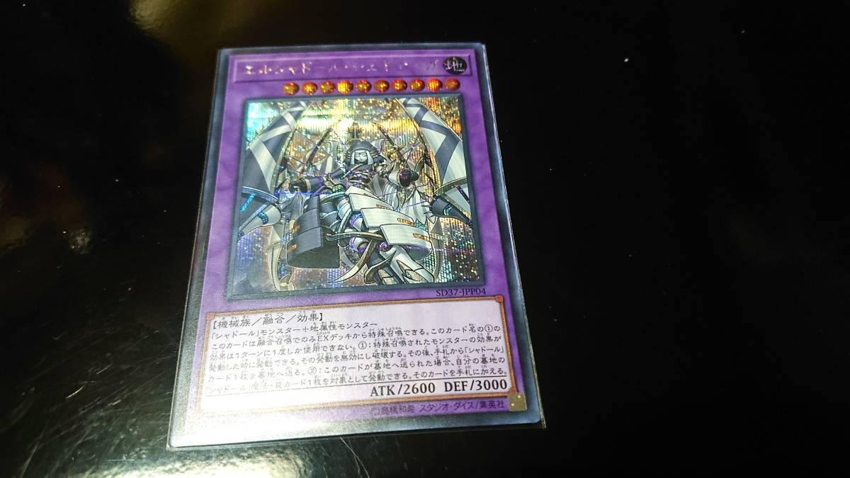 遊戯王 エルシャドール・シェキナーガ SE STRUCTURE DECK リバース・オブ・シャドール シークレット レア 未使用 SD37-JPP04拍卖