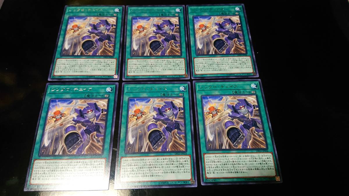 遊戯王 シンクロ・チェイス レア デュエリスト パック レジェンド デュエリスト 6 未使用 6枚セット DP23-JP026拍卖