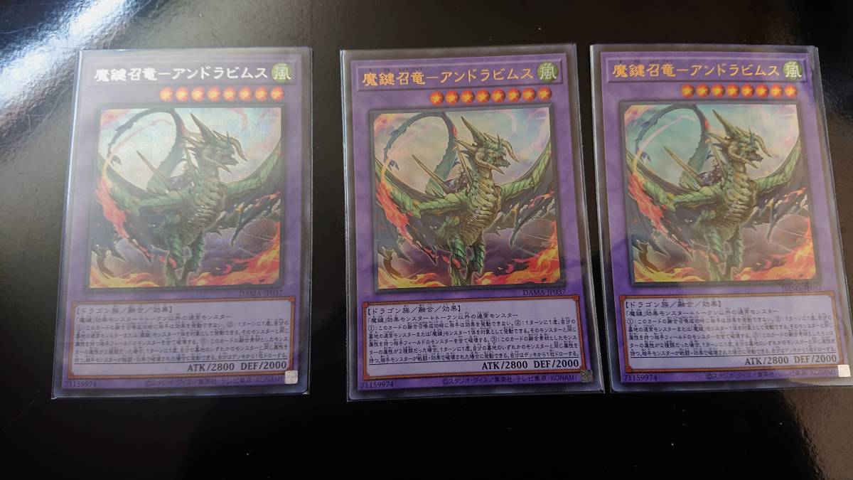 遊戯王 魔鍵召竜-アンドラビムス SE 1枚,魔鍵召竜-アンドラビムス UR 2枚 未使用 ウルトラレア 3枚セット ドーン オブ マジェスティ拍卖