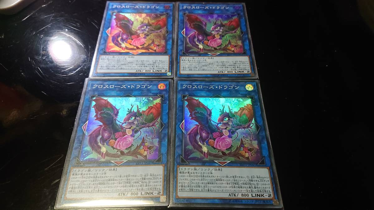 遊戯王 クロスローズ・ドラゴン SR デュエル モンスターズ リンクス ヴレインズ パック 3 スーパーレア 4枚 未使用 LVP3-JP041拍卖