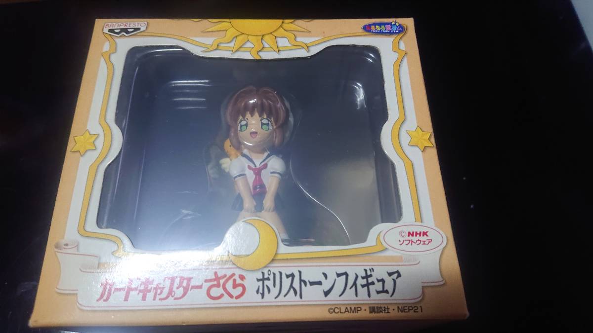 当時物 未開封 カードキャプターさくら ポリストーンフィギュア  B バンプレスト拍卖