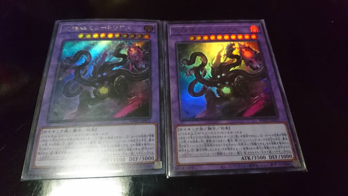 遊戯王 究極体ミュートリアス SE シークレットレア 1枚,究極体ミュートリアス UR ウルトラレア 1枚 計2枚 ワールドプレミアパック 2021拍卖