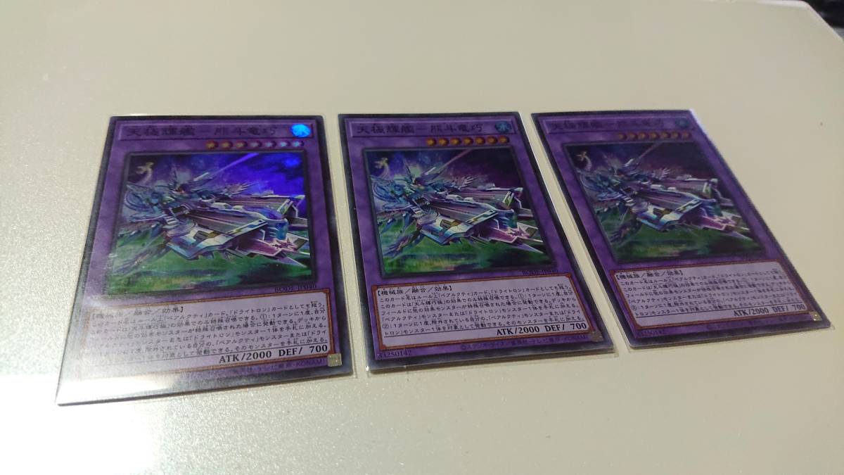 遊戯王 天極輝艦-熊斗竜巧 SR スーパーレア 未使用 3枚セット バースト オブ デステニー BODE-JP040拍卖