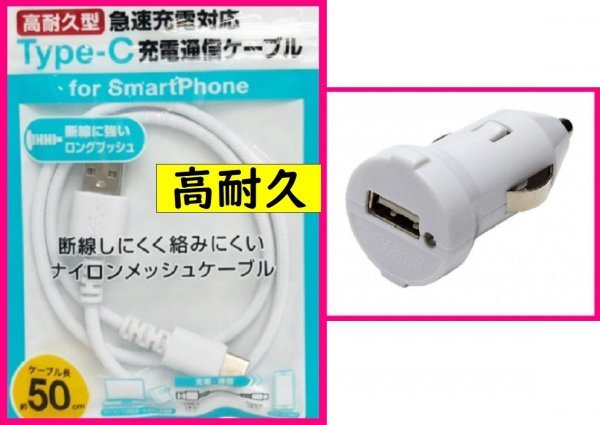 【送料無料:USB ケーブル+DC:タイプC】★USBケーブル (高耐久):スマホ 携帯★充電ケーブル USBケーブル:充電,充電器:50cm or 1m拍卖
