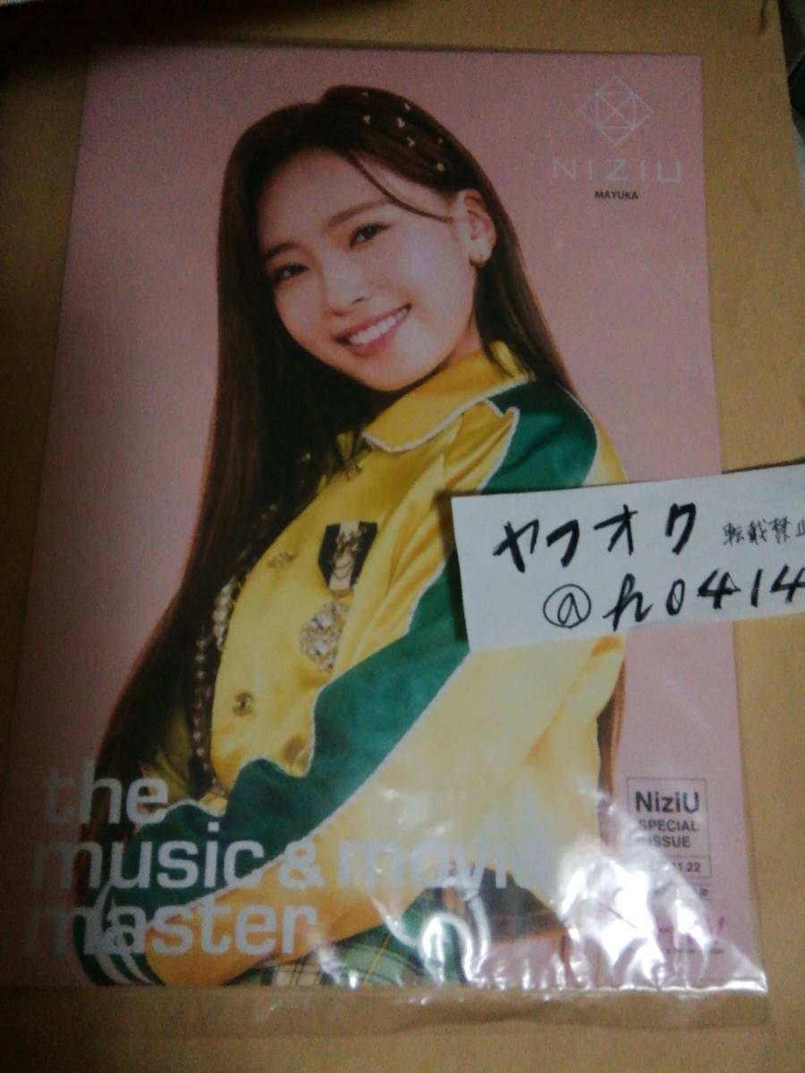 マユカ MAYUKA フライヤー冊子 店舗特典 HMV NiziU 1stアルバム U 虹 にじゅー拍卖