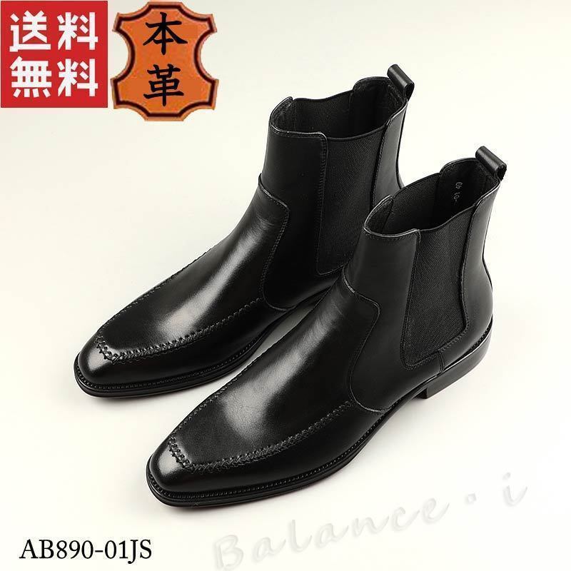 ビジネスブーツ 本革 26cm ブラック サイドゴアブーツ ステッチ レザーブーツ カジュアル AB890-01JS拍卖