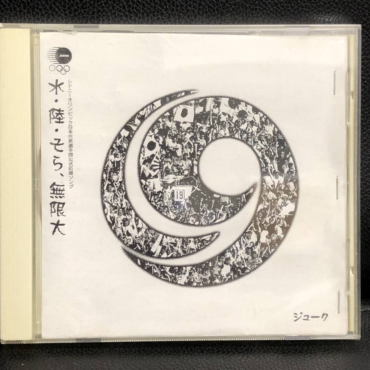 《中古》 音楽CD 「19(ジューク):水・陸・そら、無限大」 レンタル落ち 歌詞カードはコピー シングル J-POP 邦楽 拍卖