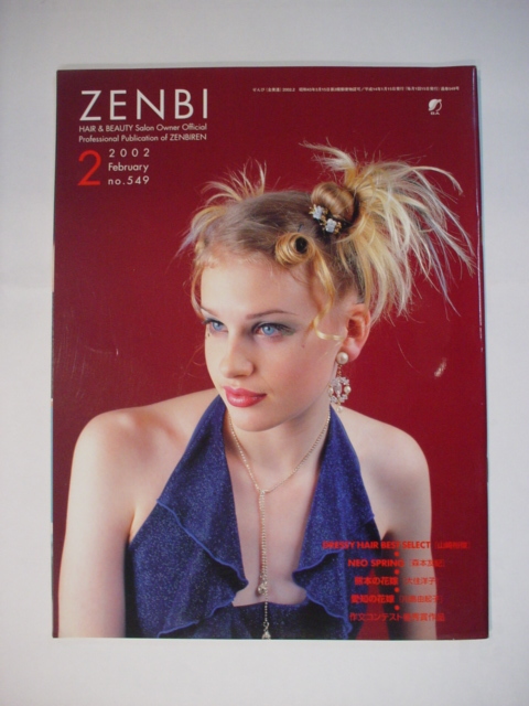 機関誌 ZENBI 全美 全日本美容業生活衛生同業組合連合会 情報誌 2002年2月 DRESSY HAIR BEST SELECTION 山崎裕俊 NEO SPRING 森 中古 美品拍卖