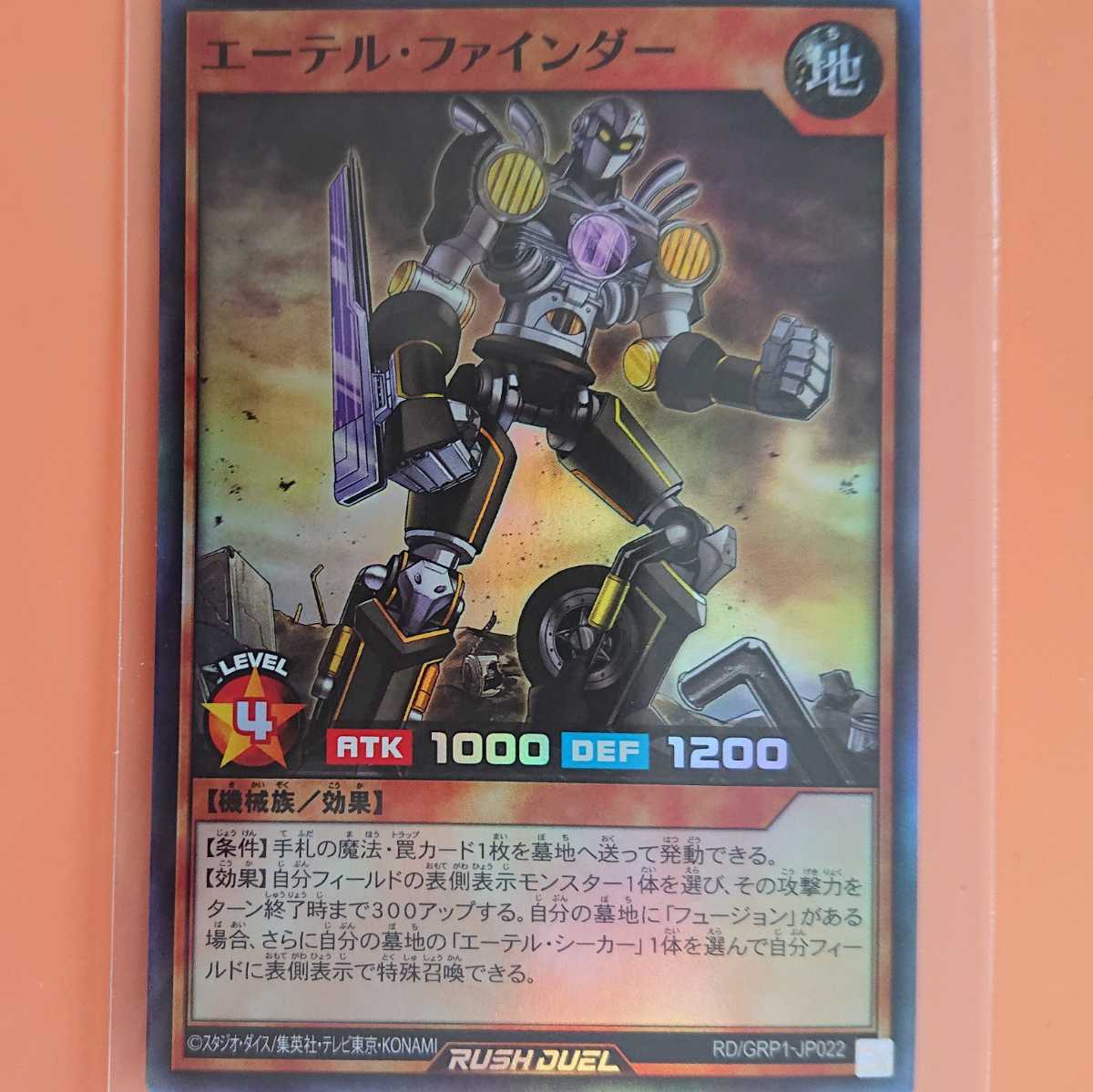 遊戯王 エーテル・ファインダー スーパーレア拍卖