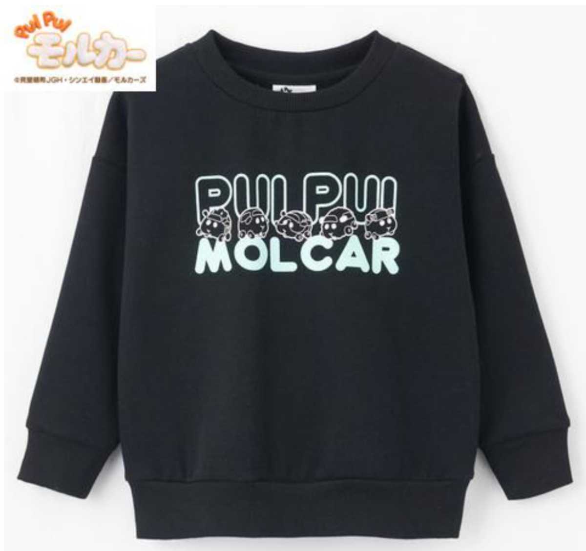 即決 PUIPUIモルカー キッズ裏起毛トレーナー【110】新品タグ付き拍卖