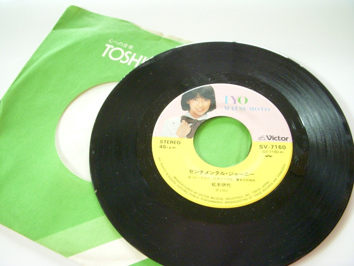 ★とちぎ屋!1981年【松本伊代 センチメンタルジャーニー】45 STEREO シングル盤レコード 昭和のアイドル!★拍卖