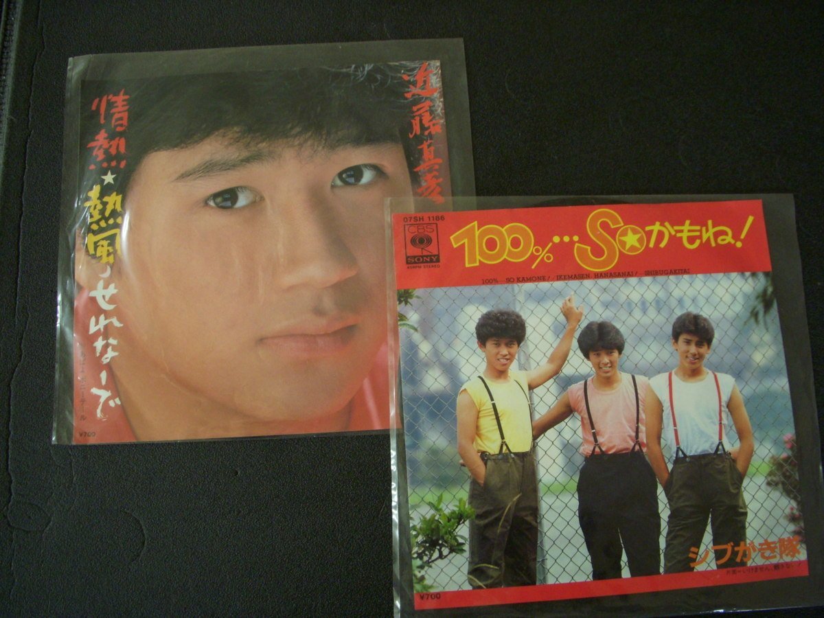 ★とちぎ屋!【近藤真彦&シブがき隊(情熱・熱風・せれなーで&100%Soかもね)】45 STEREO シングル盤レコード★拍卖
