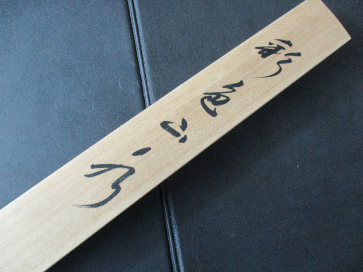 ★とちぎ屋!日本の伝統文化 掛軸!藤井星峰【彩色山水】清楚で美しい逸品!詫び錆~!!★拍卖