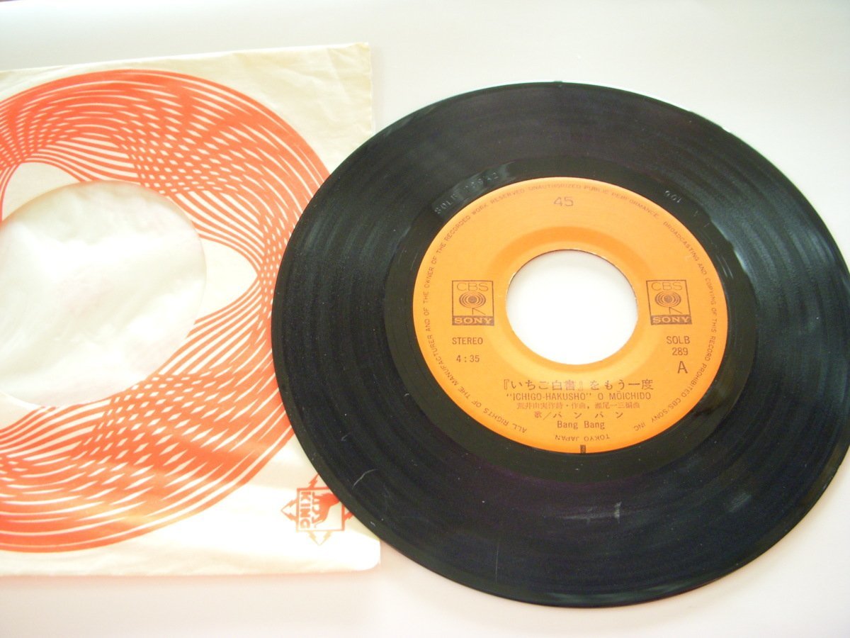 ★とちぎ屋!1975年 フォークソング全盛!【BangBang(バンバン)いちご白書をもう一度】45 STEREO シングル盤レコード★拍卖