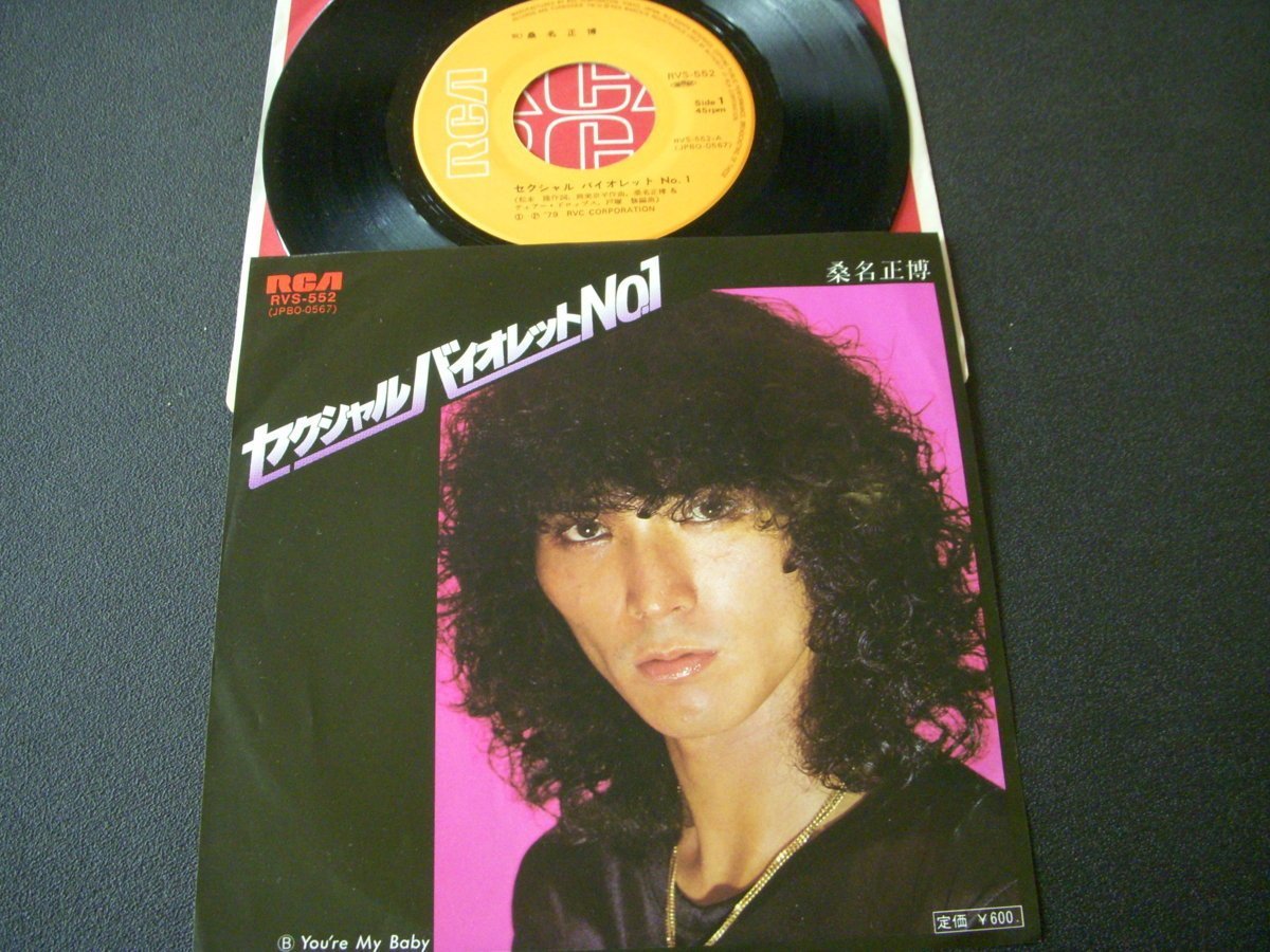 ★とちぎ屋!【桑名正博 セクシャルバイオレットNo1】45 STEREO シングル盤レコード★拍卖