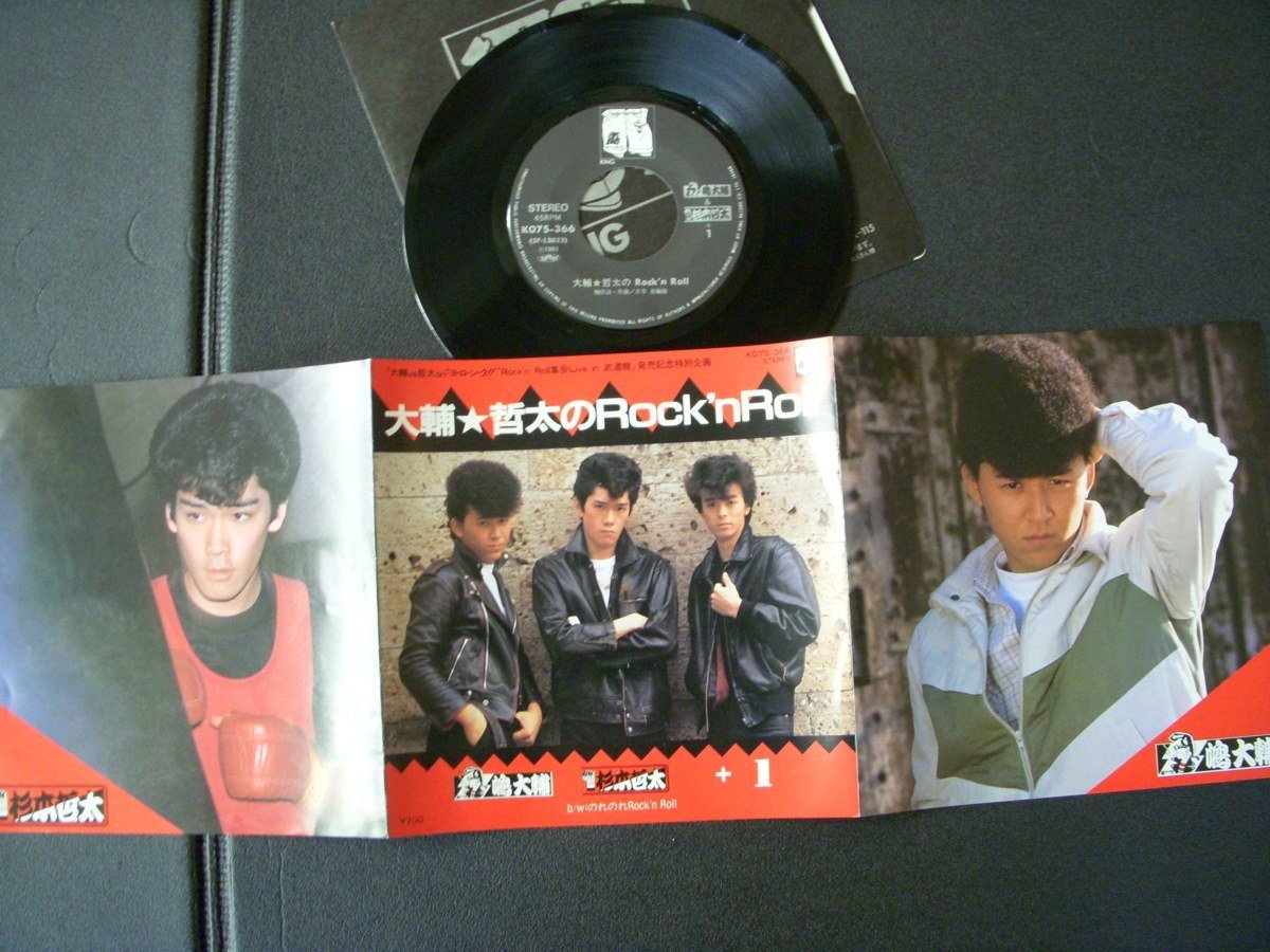 ★とちぎ屋!横浜銀蝿一家【嶋大輔&杉本哲太+1 大輔・哲太のRocknRoll】45 STEREO シングル盤レコード★拍卖