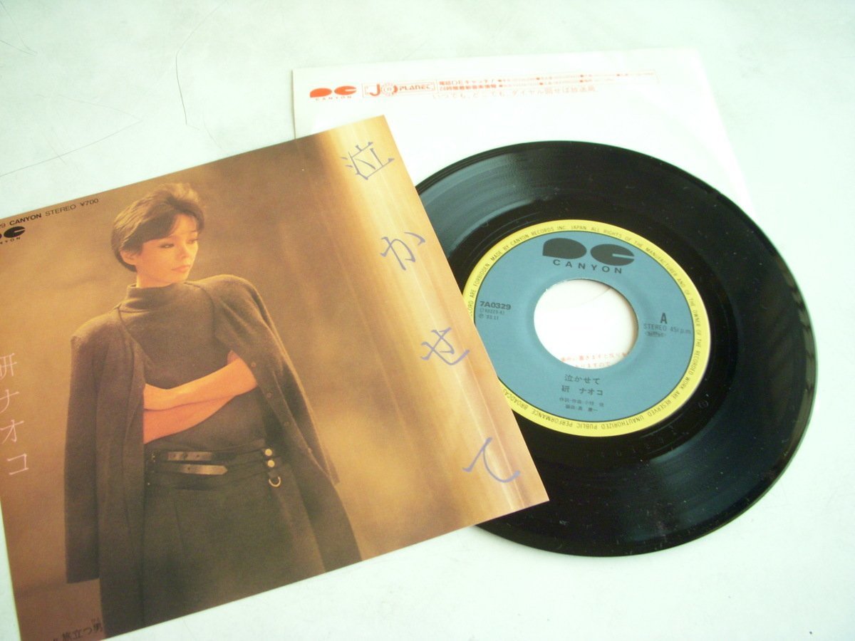 ★とちぎ屋!【研ナオコ 泣かせて】45 STEREO シングル盤レコード 昭和の名曲レトロ~(^^)★拍卖