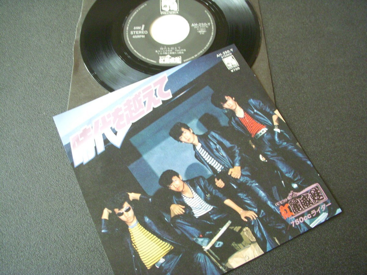 ★とちぎ屋!【紅麗威甦(グリイス) 時を超えて】45 STEREO シングル盤レコード★拍卖