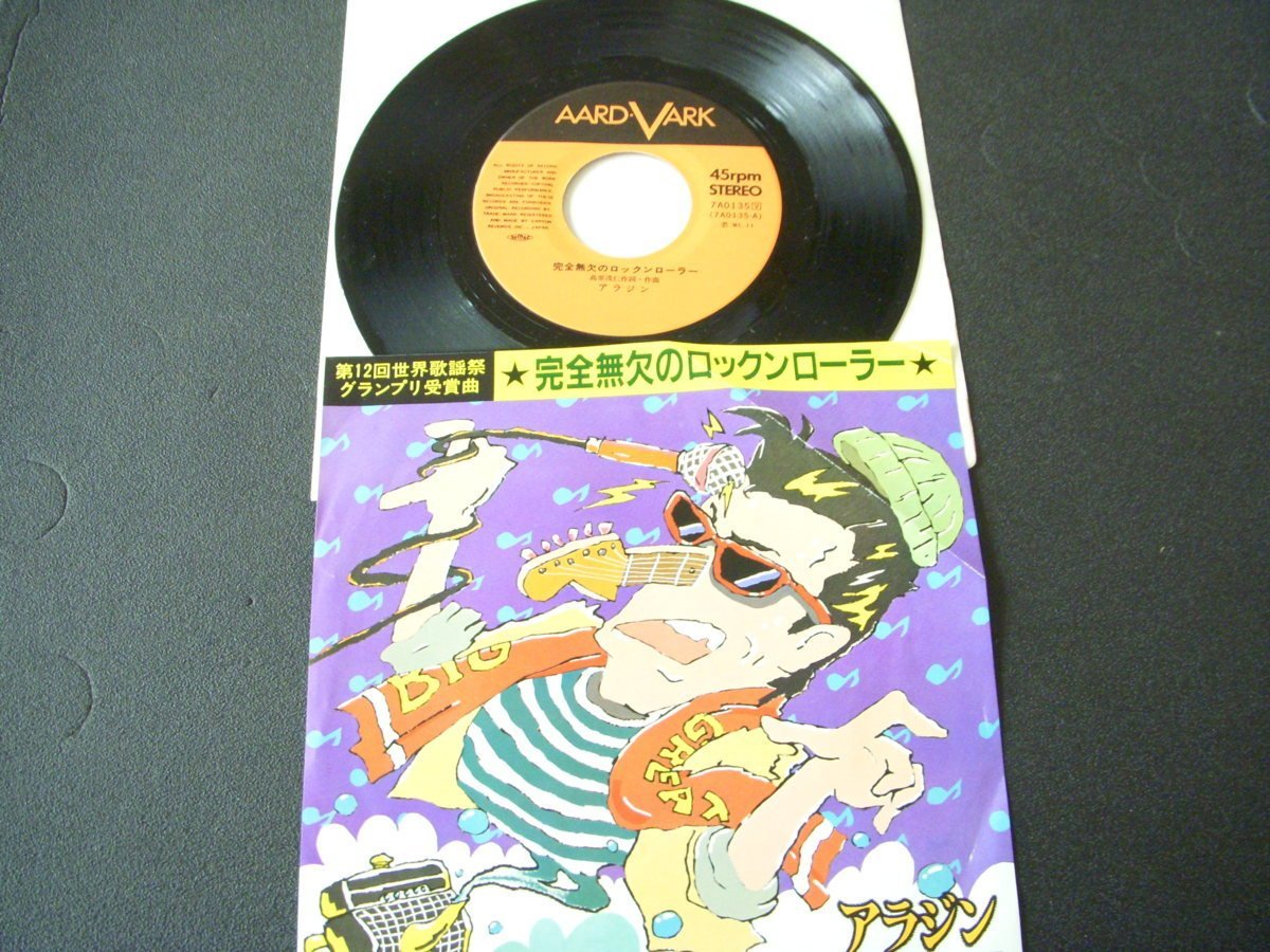 ★とちぎ屋!【アラジン 完全無欠のロックンロール】45 STEREO シングル盤レコード★拍卖