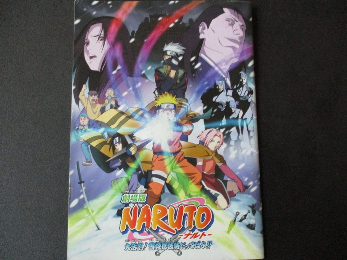 ★とちぎ屋!東宝!2004年公開映画【劇場版 NARUTO-ナルト- 大活劇!雪姫忍法帖だってばよ!!】パンフレット★拍卖