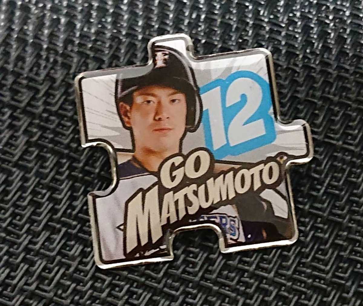 『松本剛』選手 ピンバッジ 2021年 北海道日本ハムファイターズ ファンクラブ限定拍卖