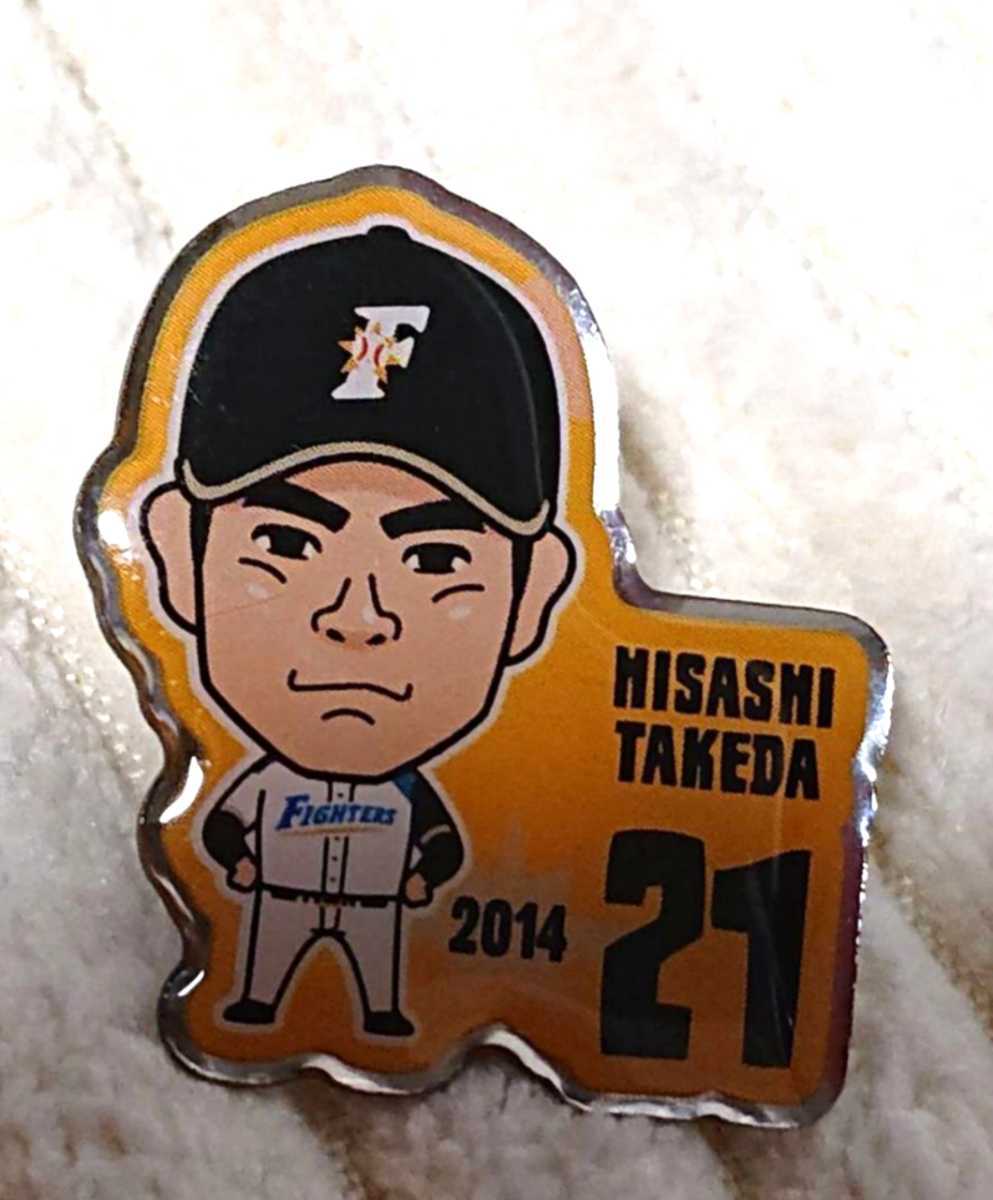 ●『武田久』投手 ピンバッジ 2014年 北海道日本ハムファイターズ拍卖