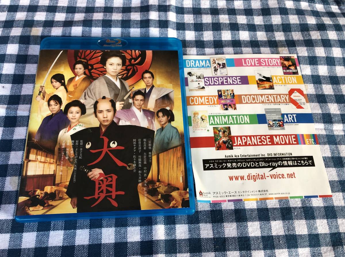 大奥 中古ブルーレイディスク blu-ray disc 二宮和也 柴咲コウ 堀北真希 大倉忠義 中村蒼 玉木宏 和久井映見 竹脇無我 佐々木蔵之介拍卖