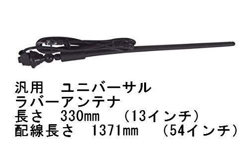 汎用 ラバーアンテナ ユニバーサルタイプ マスト13インチ ケーブル54インチ ミニトラック ローライダー USDM 北米 直輸入 アンテナボール拍卖