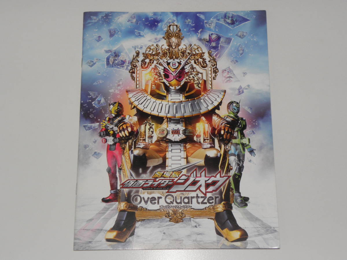 劇場版 仮面ライダージオウ オーヴァー・クォーツァー リュウソウジャー タイムスリップ恐竜パニック拍卖