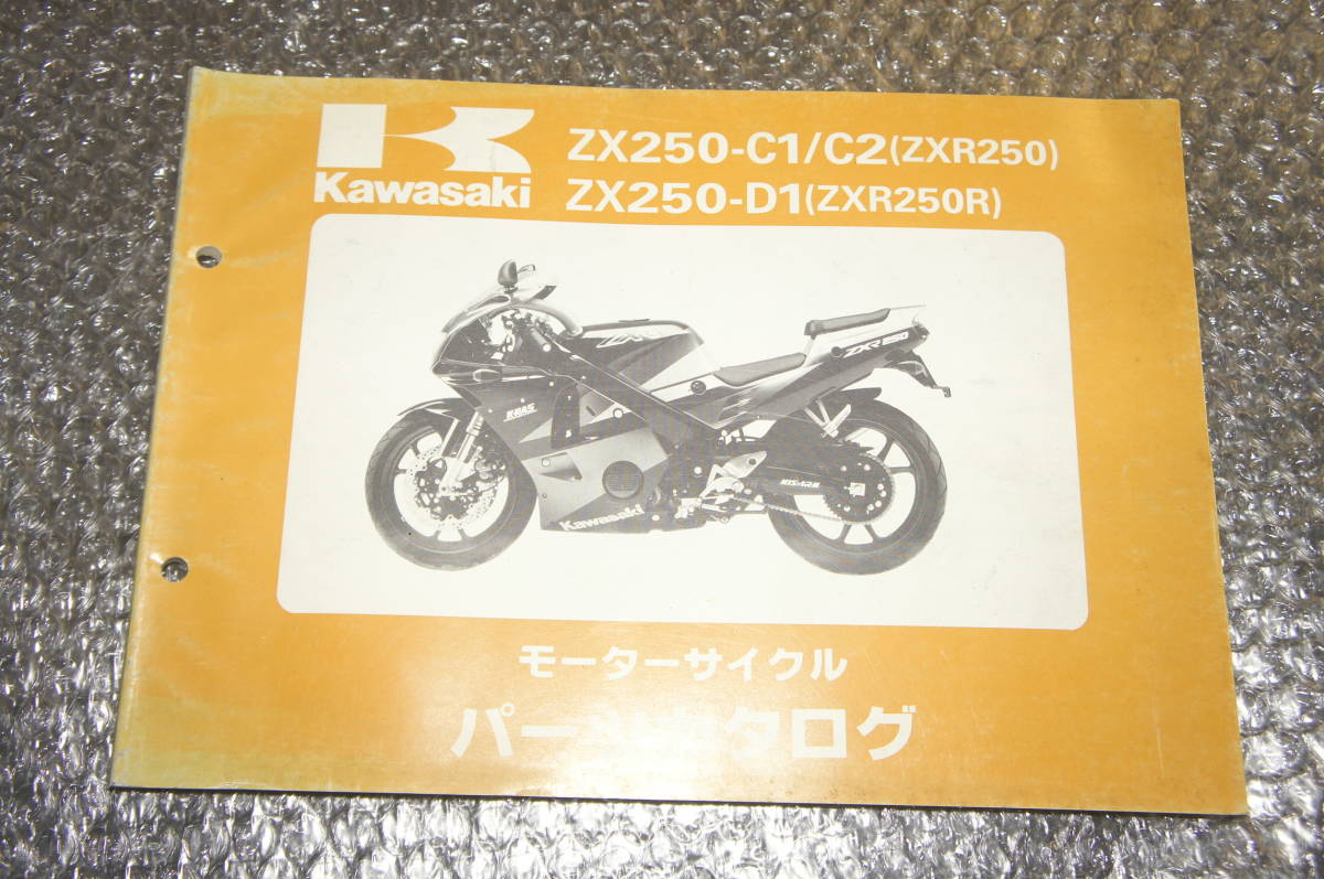 ZX250 C1 C2 ZX250D1 ZXR250 ZXR250R パーツカタログ拍卖