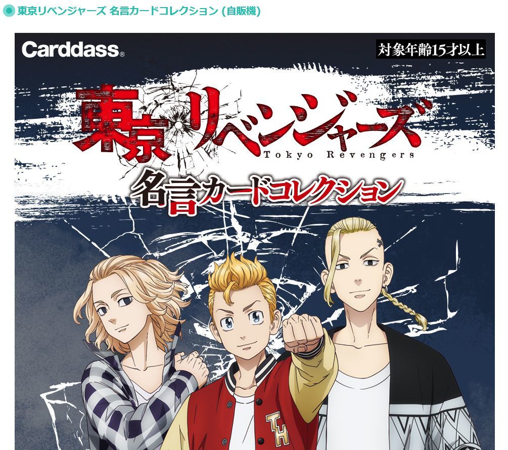 東京リベンジャーズ 名言カードコレクション 全24種セット(自販機)拍卖