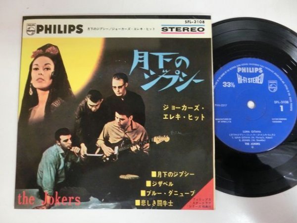 EP / ザ・ジョーカーズ / 月下のジプシー(4曲入り) / / SFL-3108 / / SY-EP-211229-22拍卖