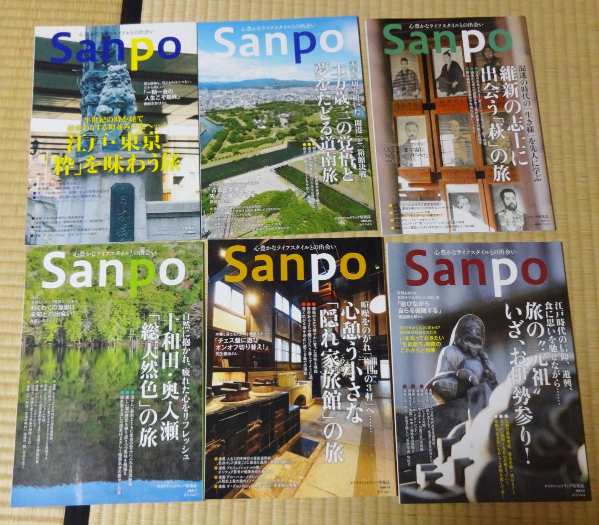 非売品!大和証券、SANPO6冊、土方歳三、萩の旅、お伊勢参り、隠れ家旅館、江戸東京、十和田奥入瀬、資産運用拍卖