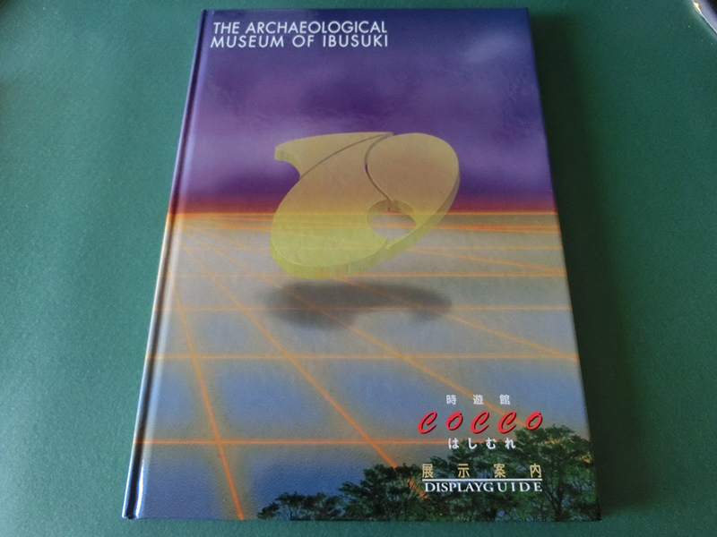 時遊館COCCOはしむれ 展示案内拍卖